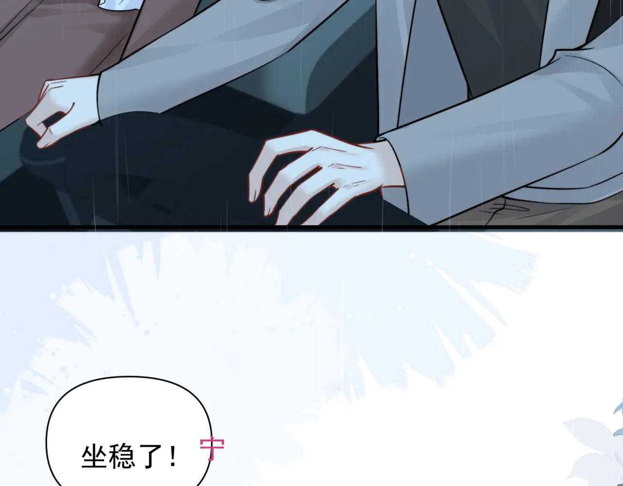 第87话 这就是夏天 第44页