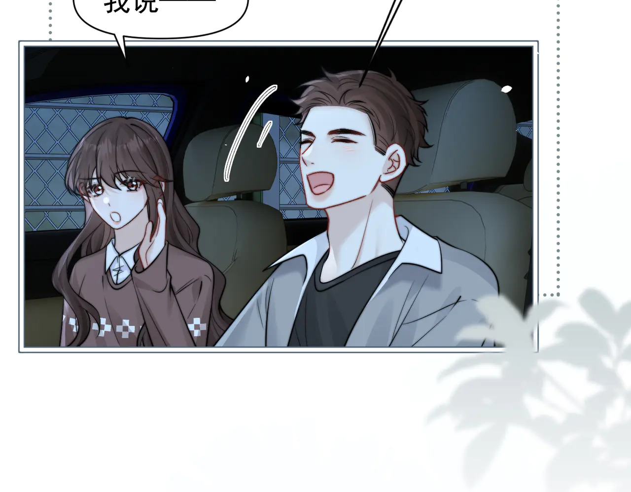 第87话 这就是夏天 第54页