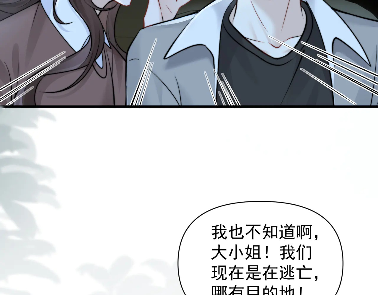 第87话 这就是夏天 第56页