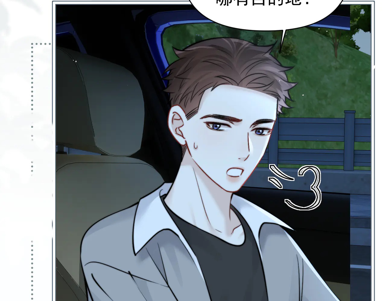 第87话 这就是夏天 第57页