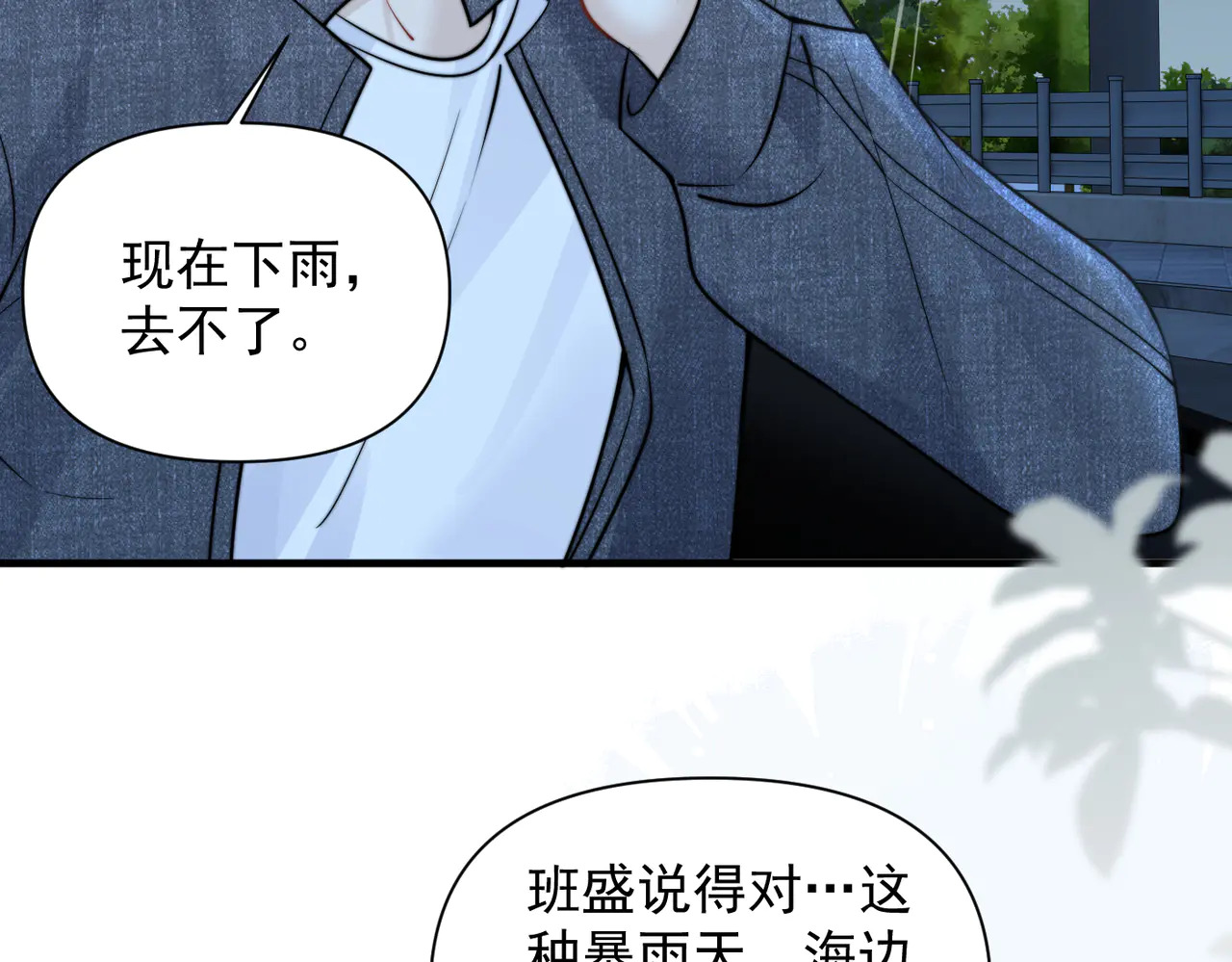 第87话 这就是夏天 第63页