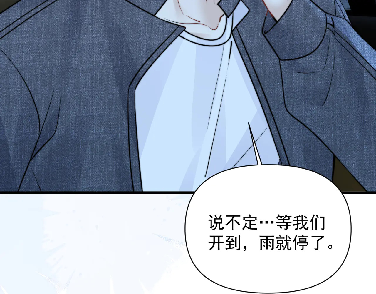 第87话 这就是夏天 第67页