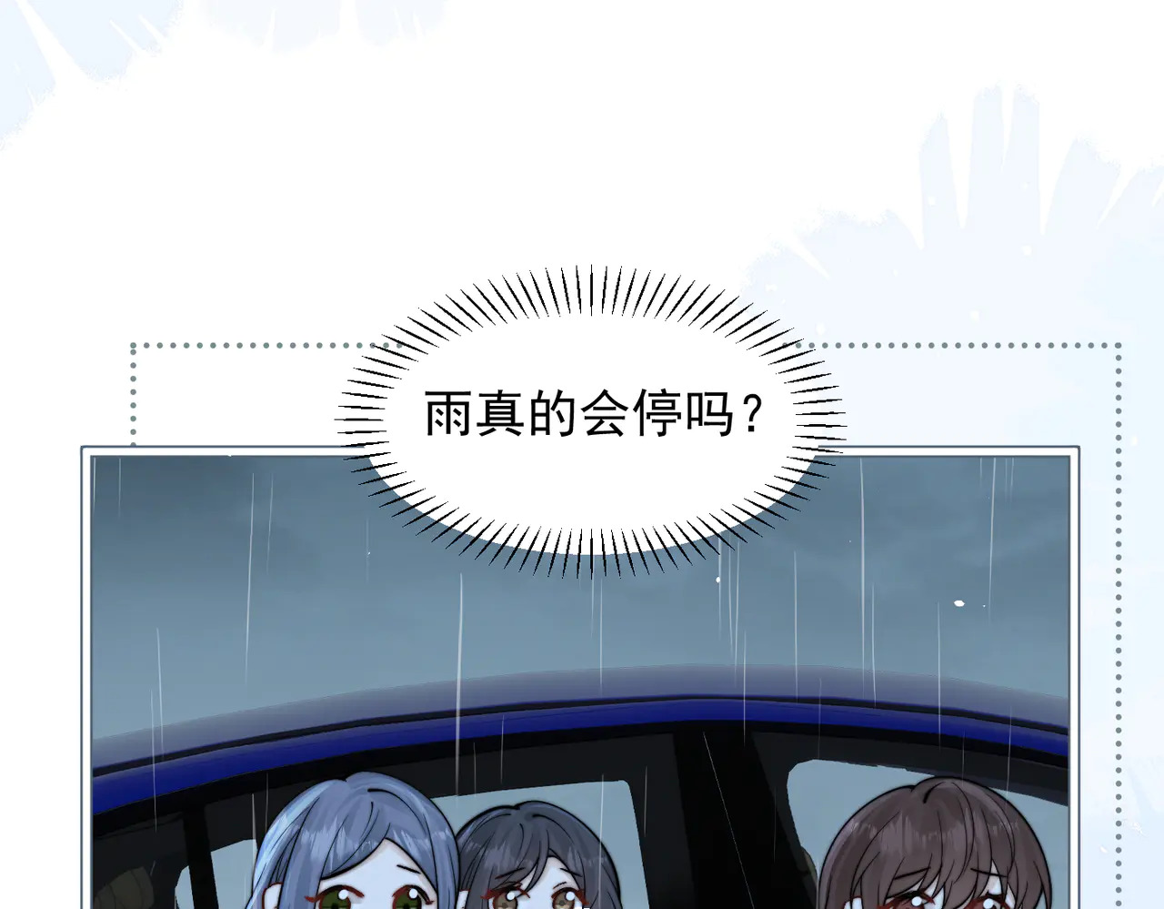 第87话 这就是夏天 第68页