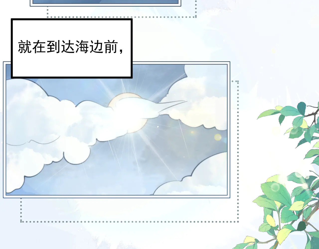 第87话 这就是夏天 第70页