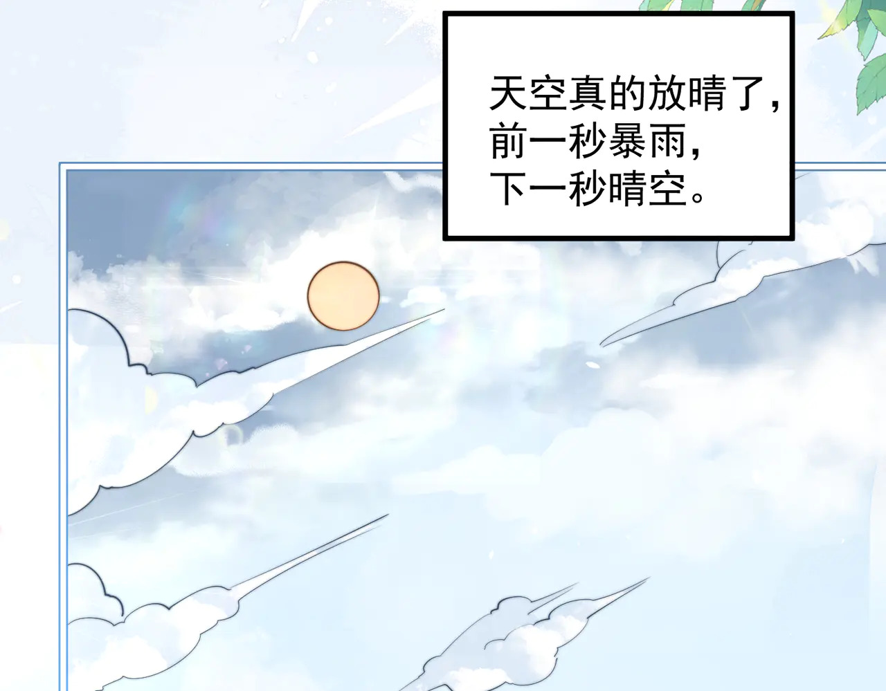 第87话 这就是夏天 第71页
