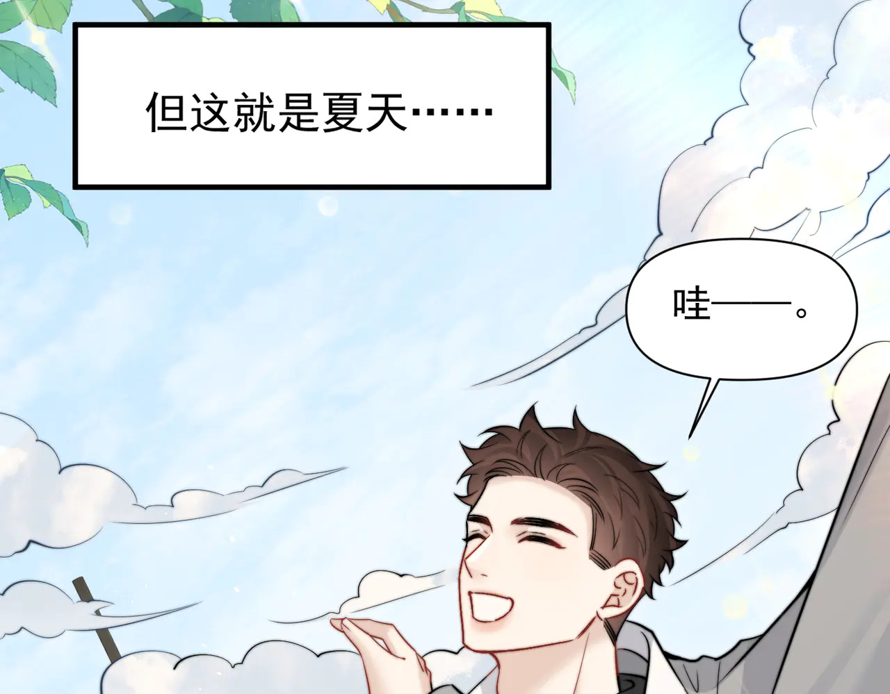 第87话 这就是夏天 第73页