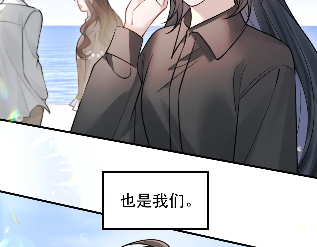 第87话 这就是夏天 第78页