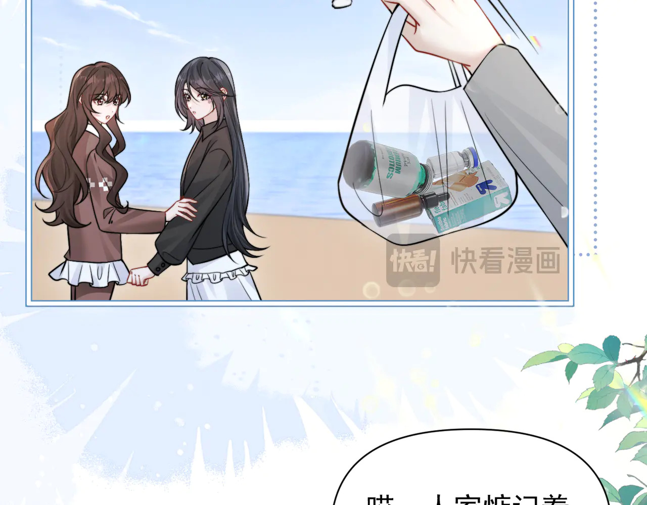 第87话 这就是夏天 第88页