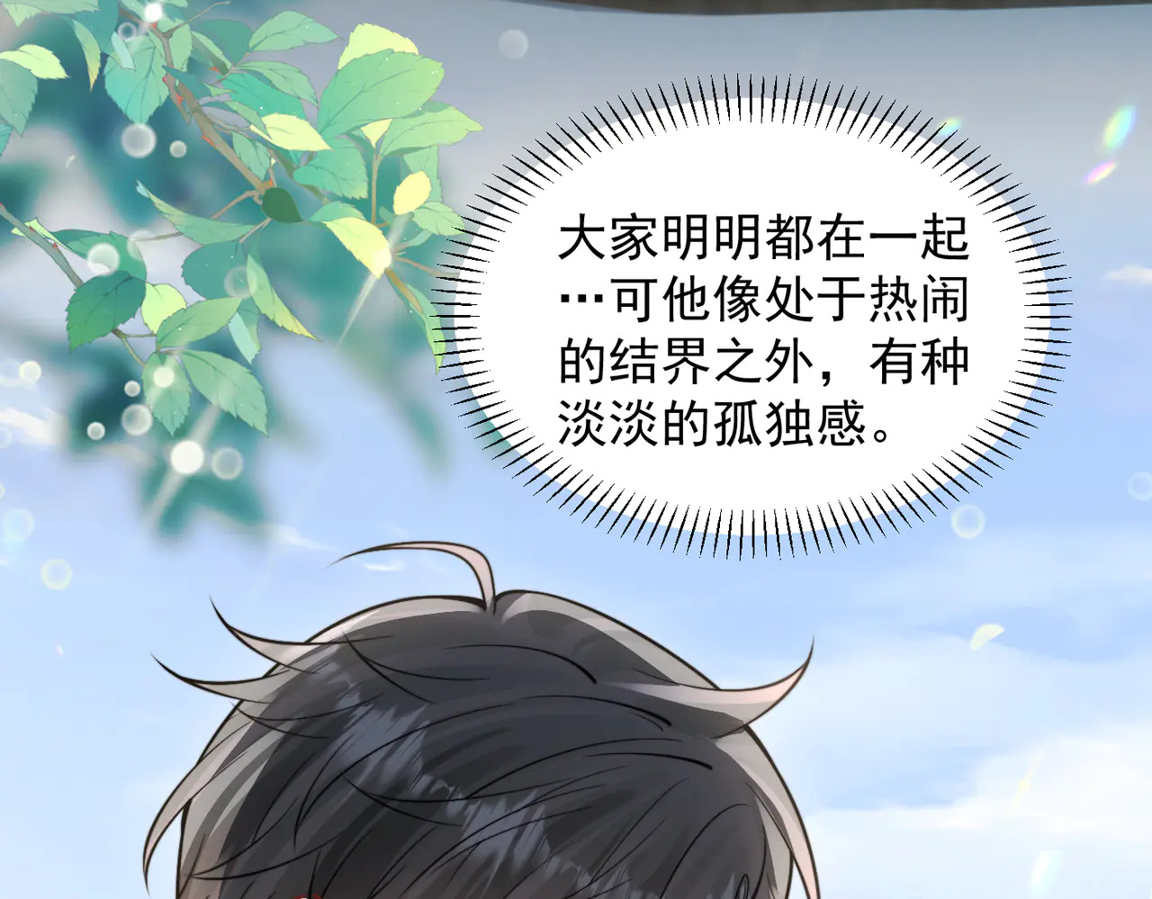 第87话 这就是夏天 第94页
