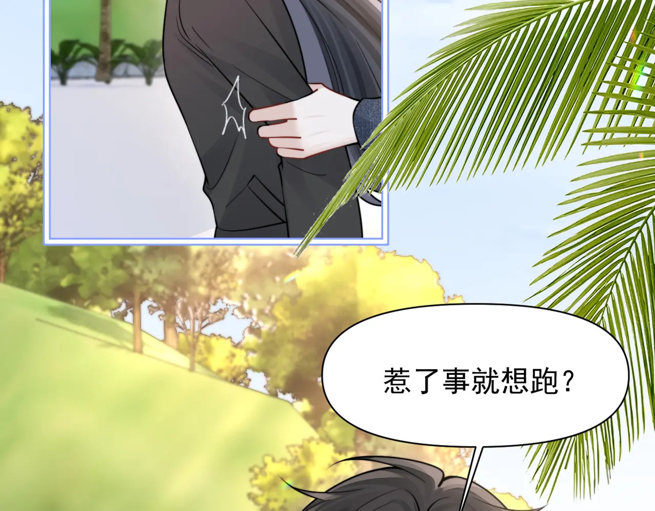 第88话 幸福时刻 第6页