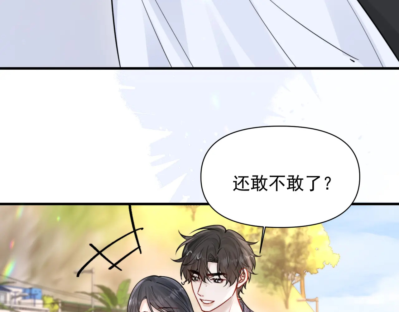 第88话 幸福时刻 第9页