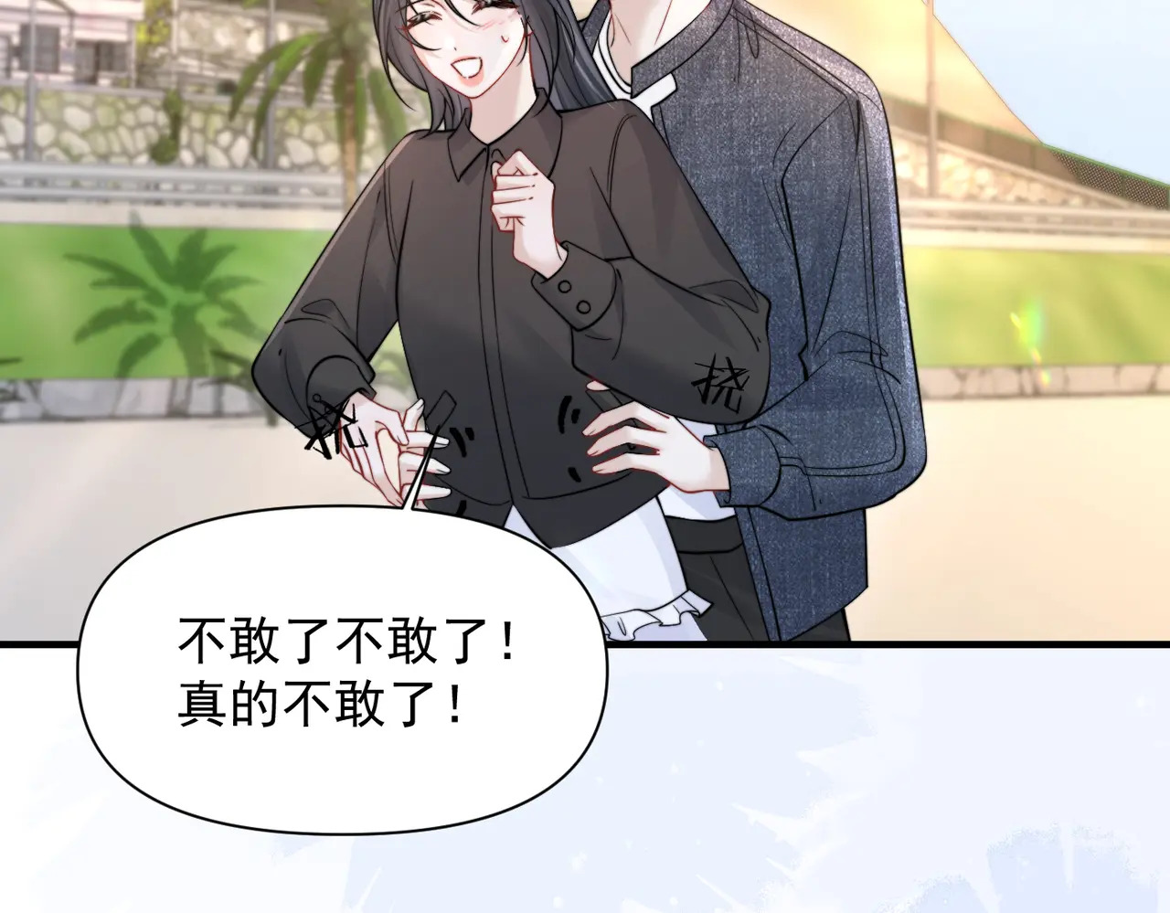 第88话 幸福时刻 第10页