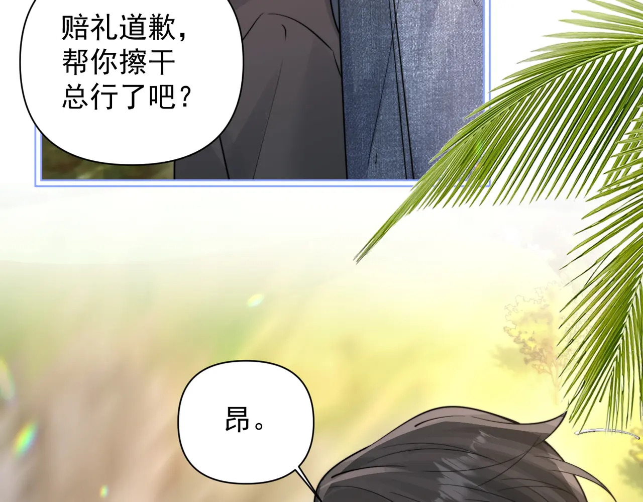 第88话 幸福时刻 第12页