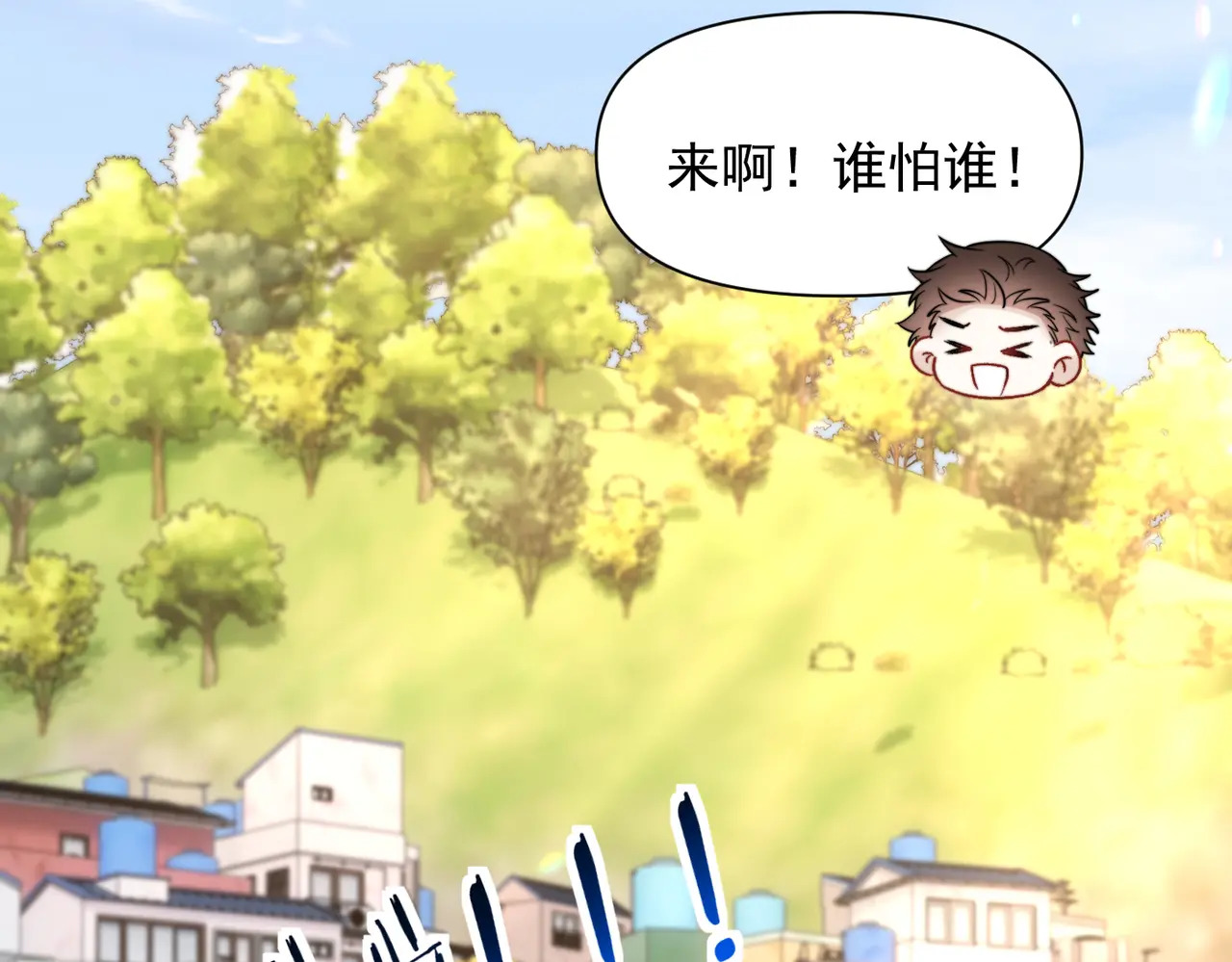 第88话 幸福时刻 第19页