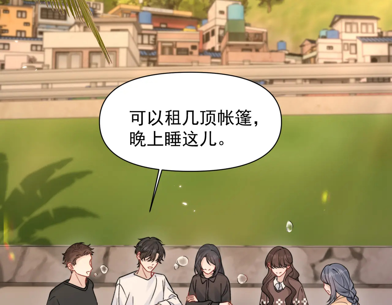 第88话 幸福时刻 第24页