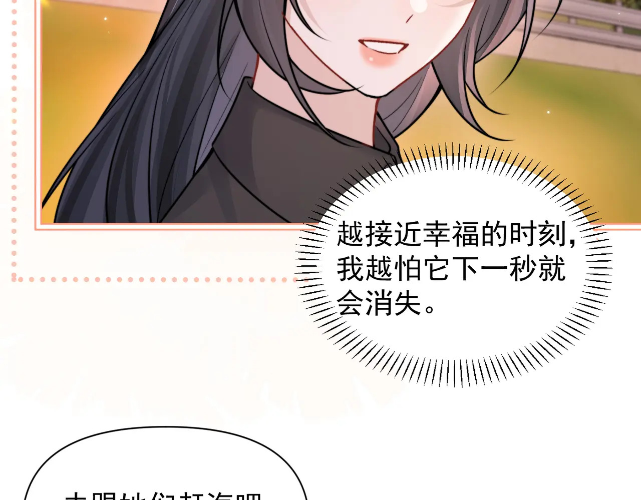 第88话 幸福时刻 第34页