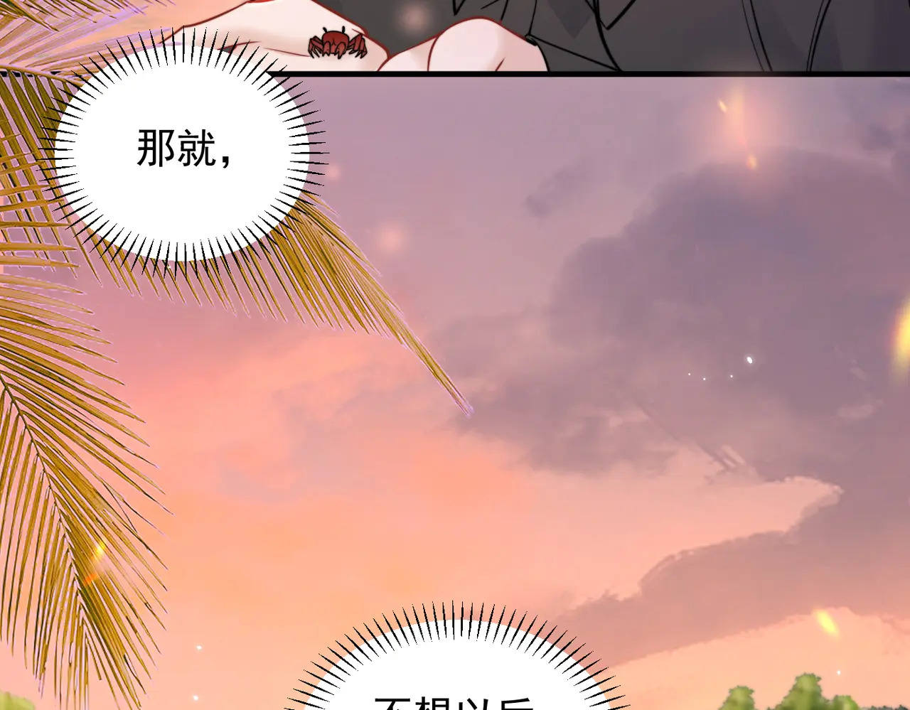 第88话 幸福时刻 第45页