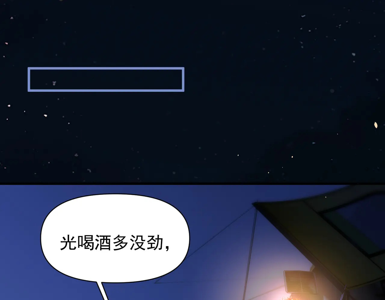 第88话 幸福时刻 第49页