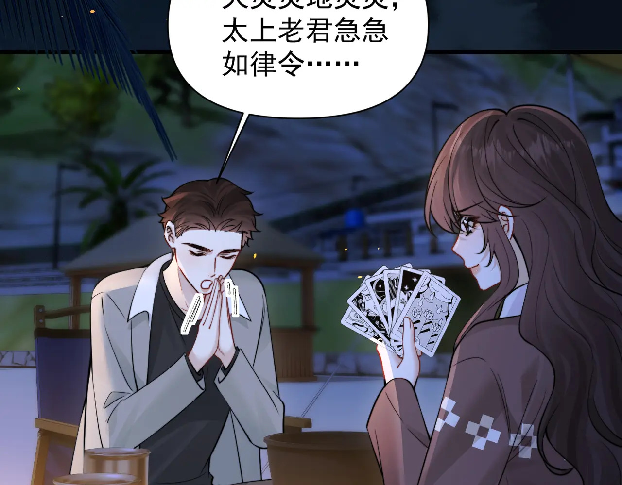 第88话 幸福时刻 第53页