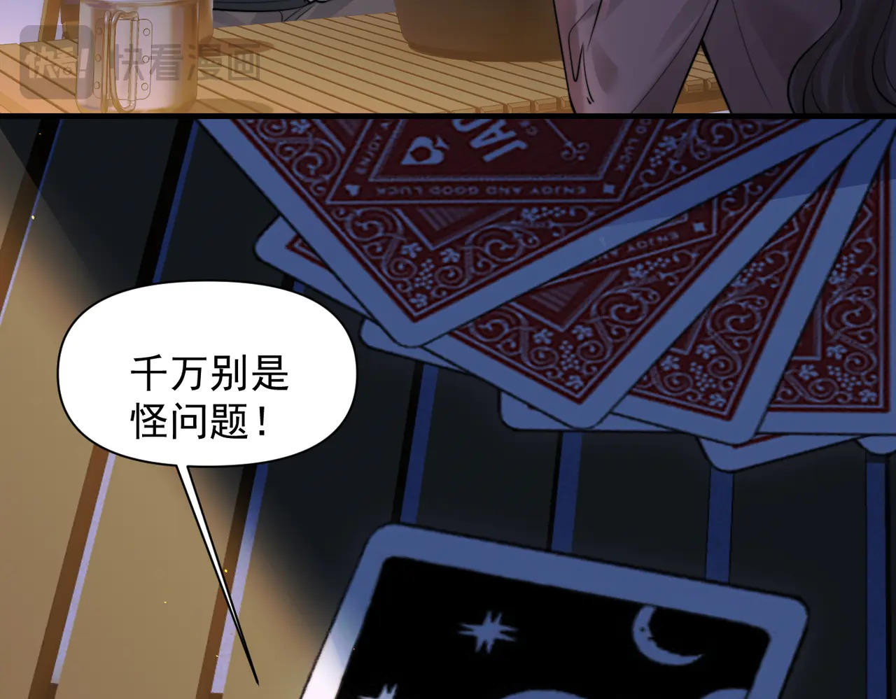 第88话 幸福时刻 第54页