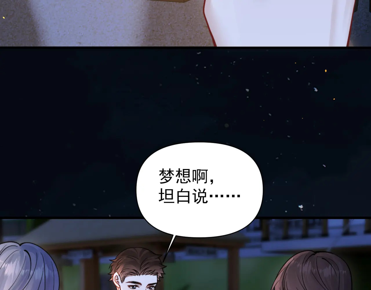 第88话 幸福时刻 第56页