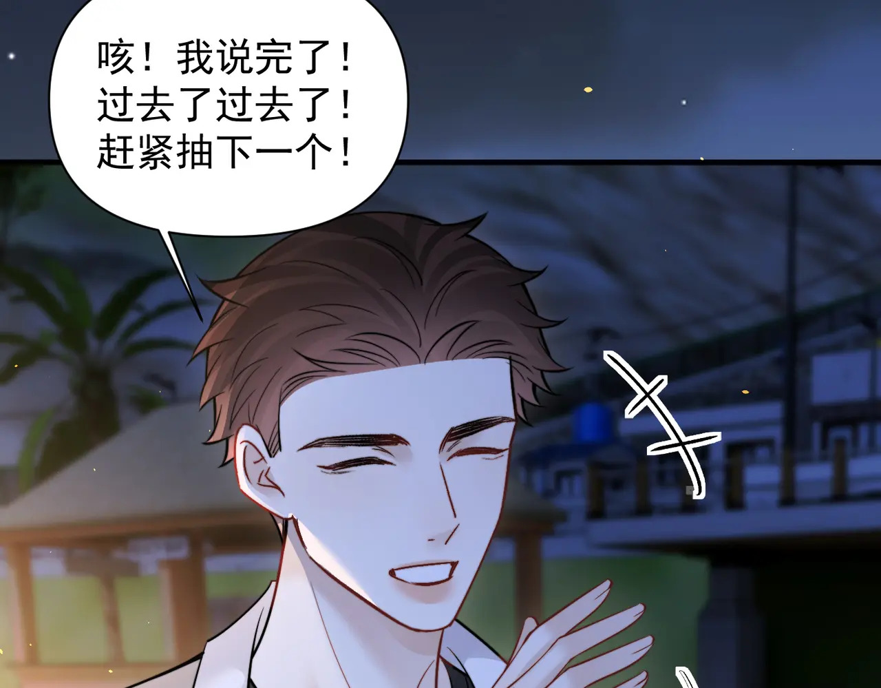 第88话 幸福时刻 第67页