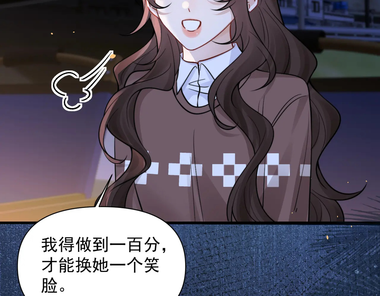 第88话 幸福时刻 第76页