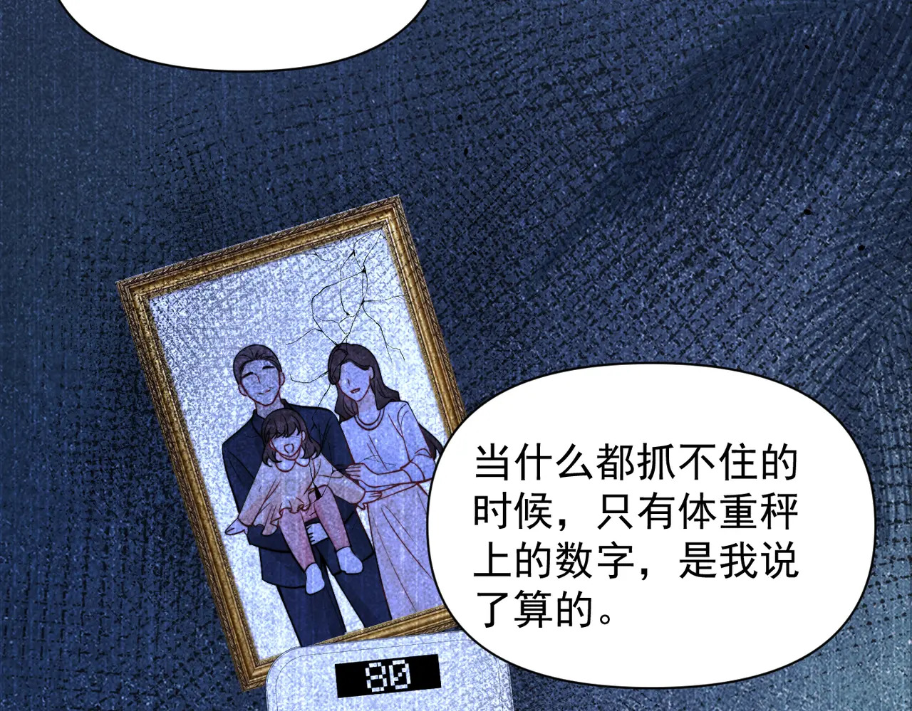 第88话 幸福时刻 第77页