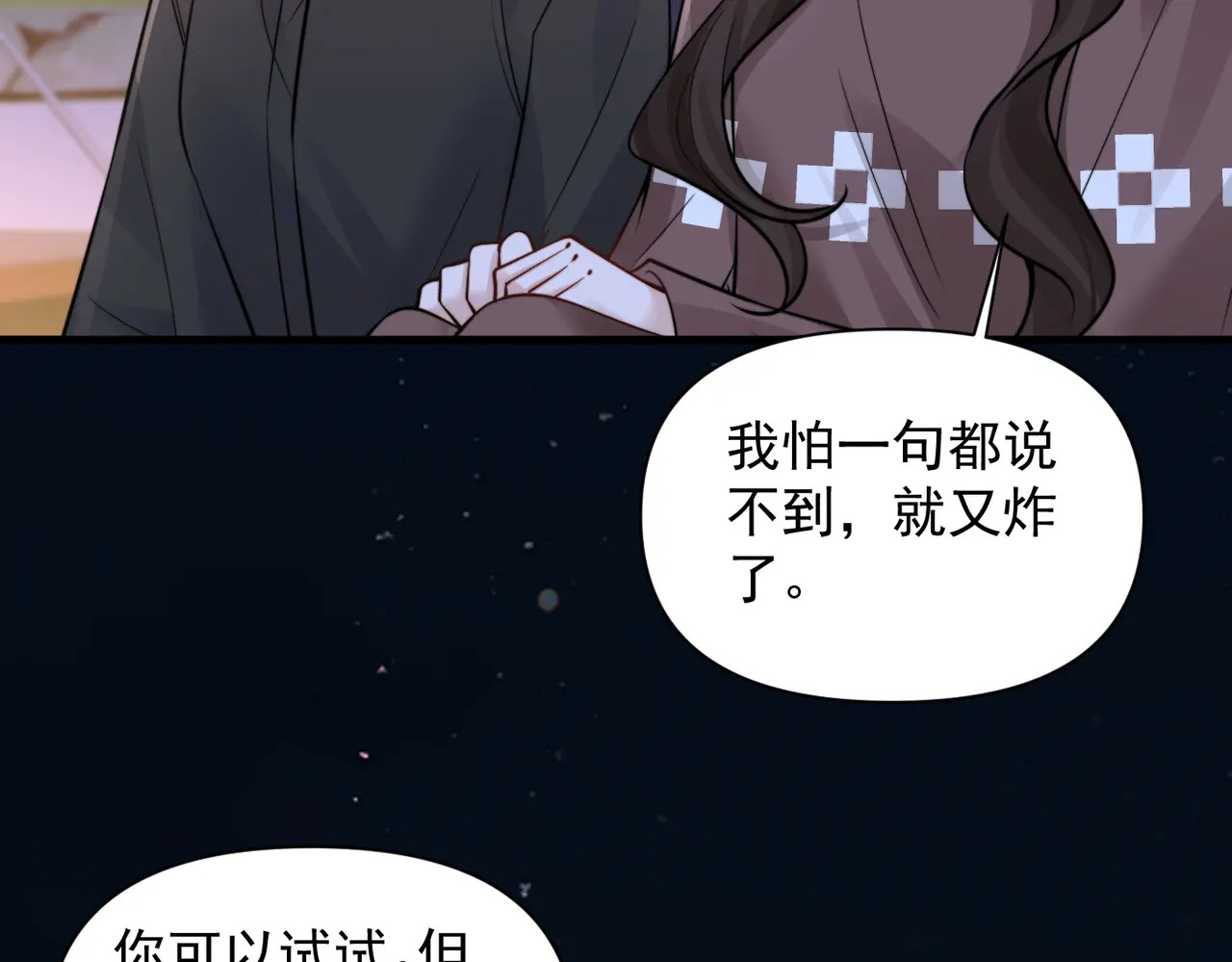 第88话 幸福时刻 第81页