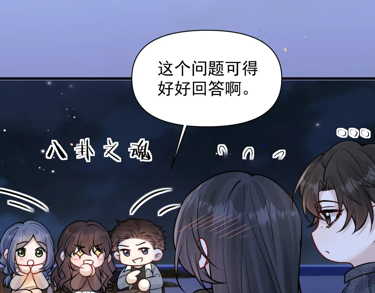 第88话 幸福时刻 第94页