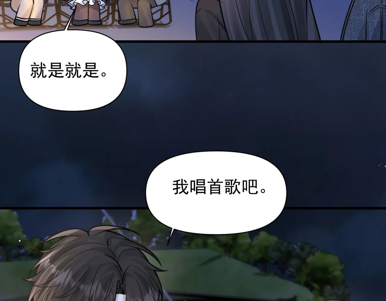 第88话 幸福时刻 第95页