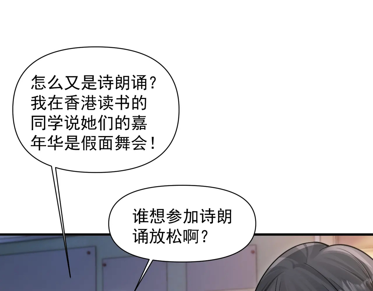 第86.5话 逃学 第5页
