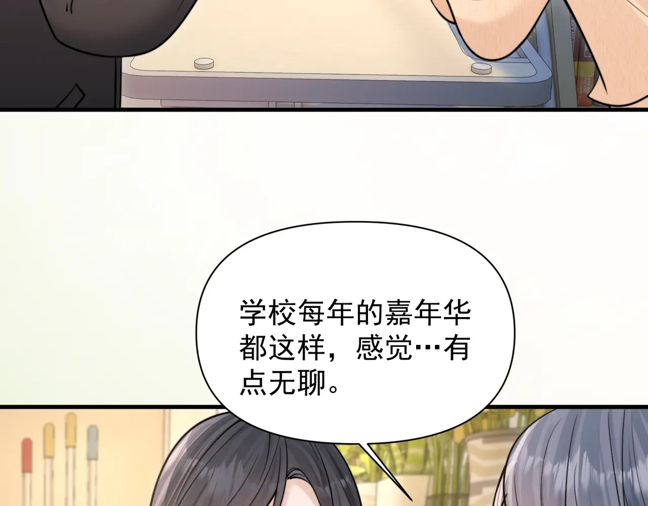 第86.5话 逃学 第10页