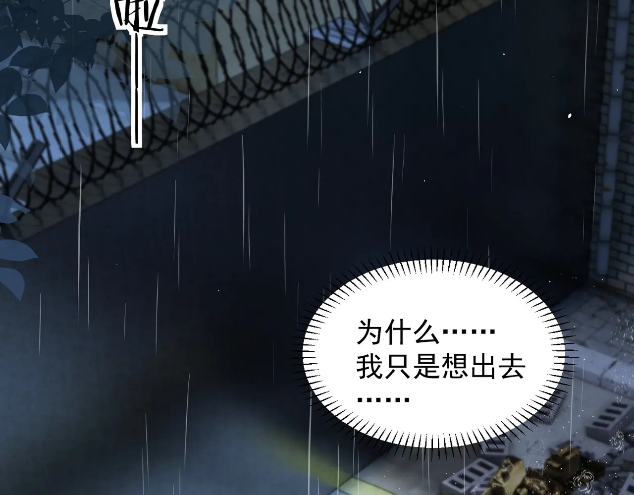 第86.5话 逃学 第80页