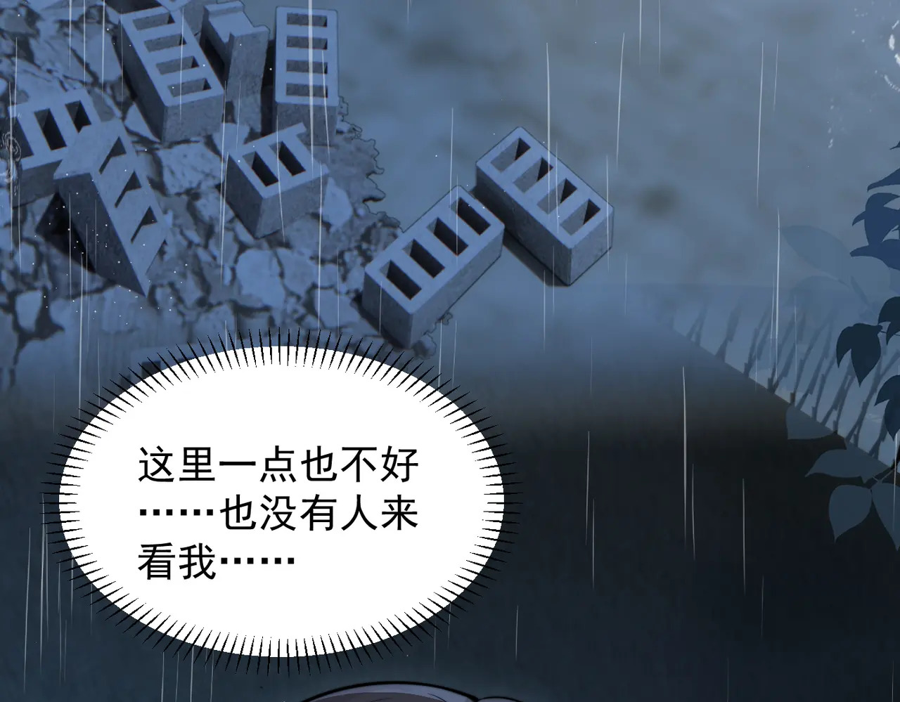 第86.5话 逃学 第82页