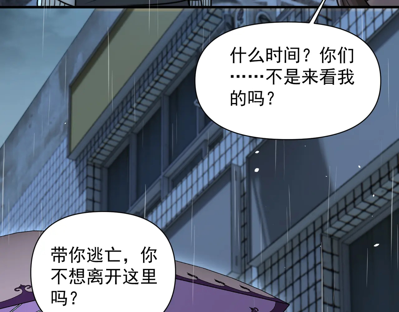 第86.5话 逃学 第96页