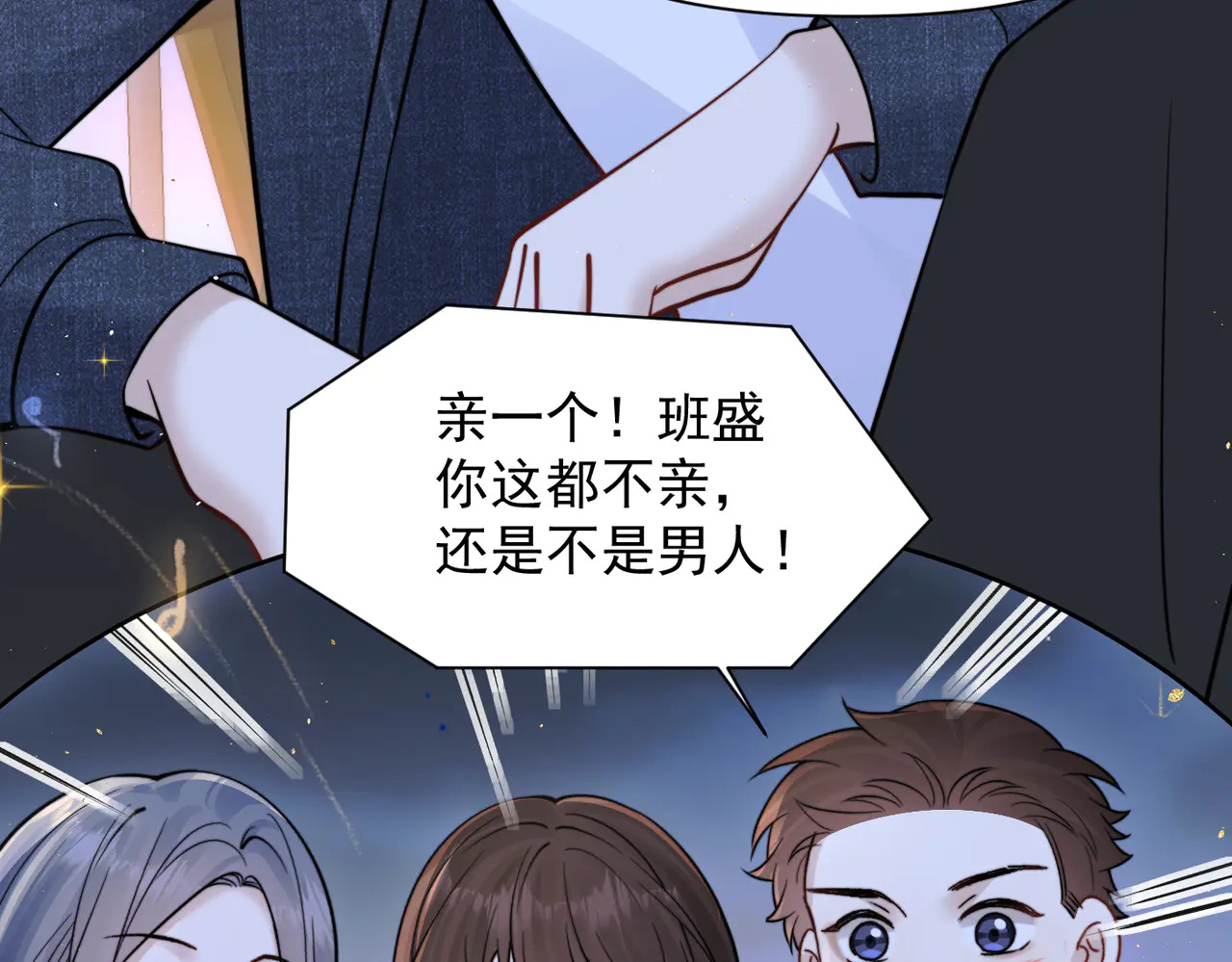 第89话 相约十年 第12页