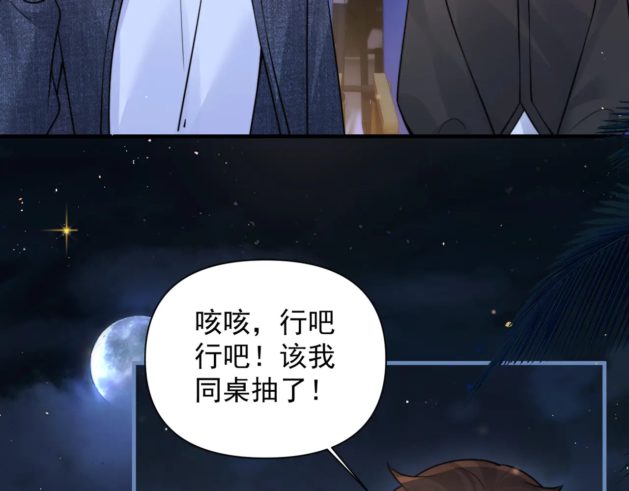 第89话 相约十年 第22页