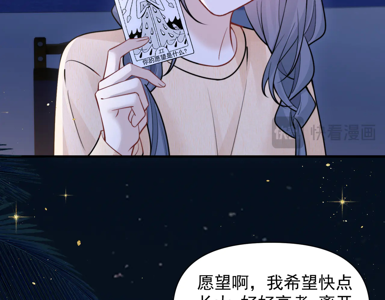 第89话 相约十年 第47页