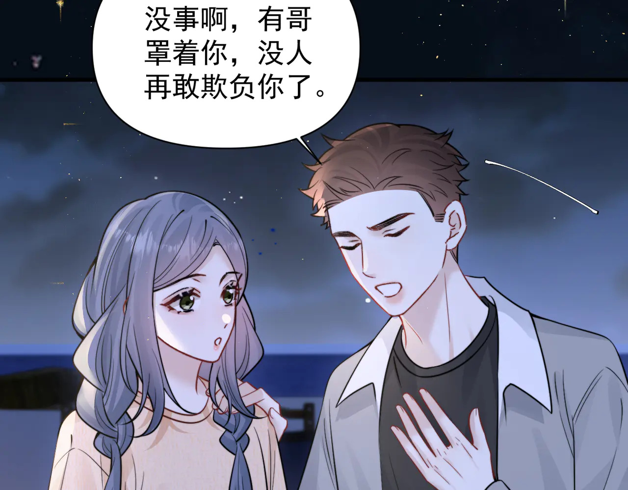 第89话 相约十年 第50页