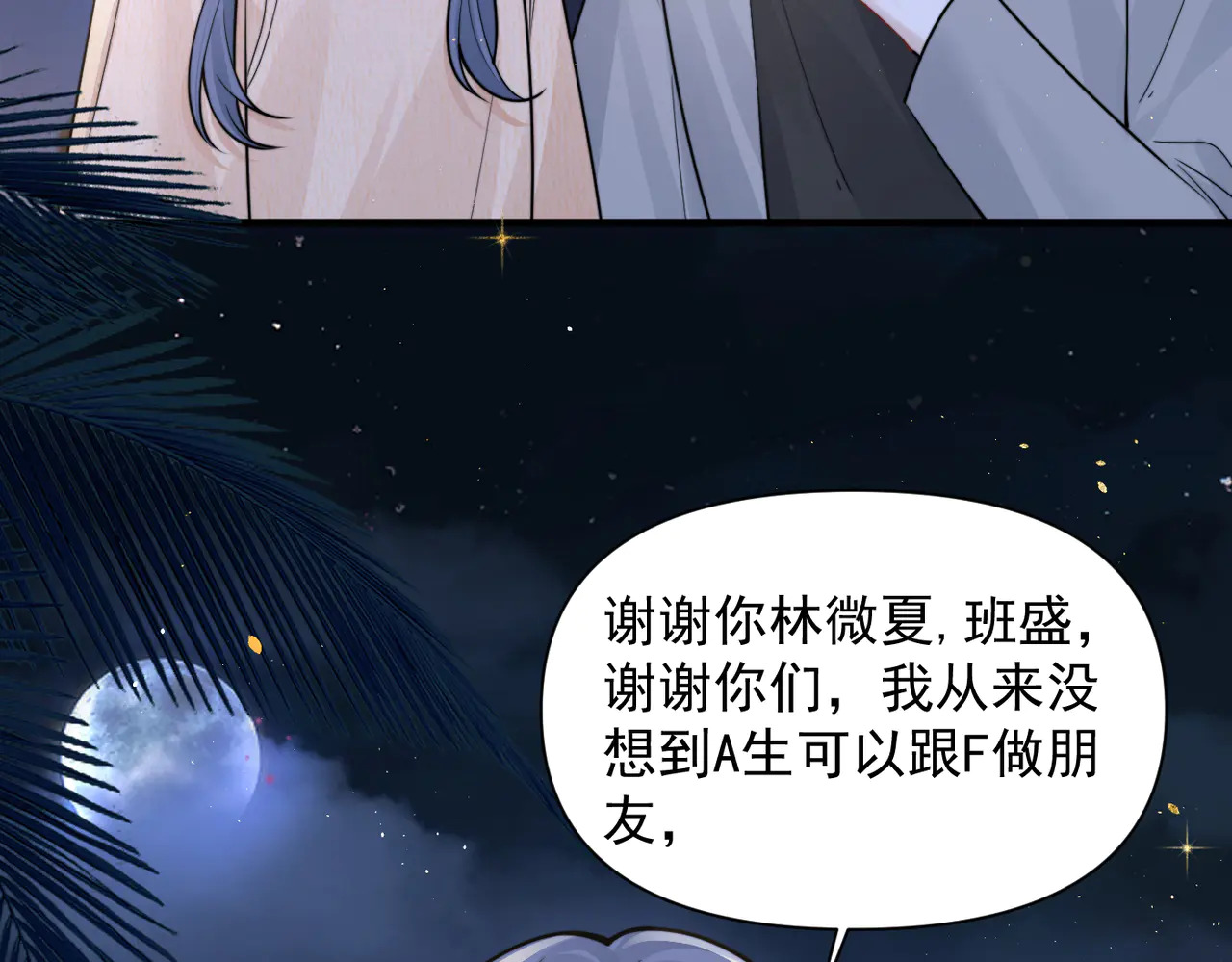 第89话 相约十年 第51页