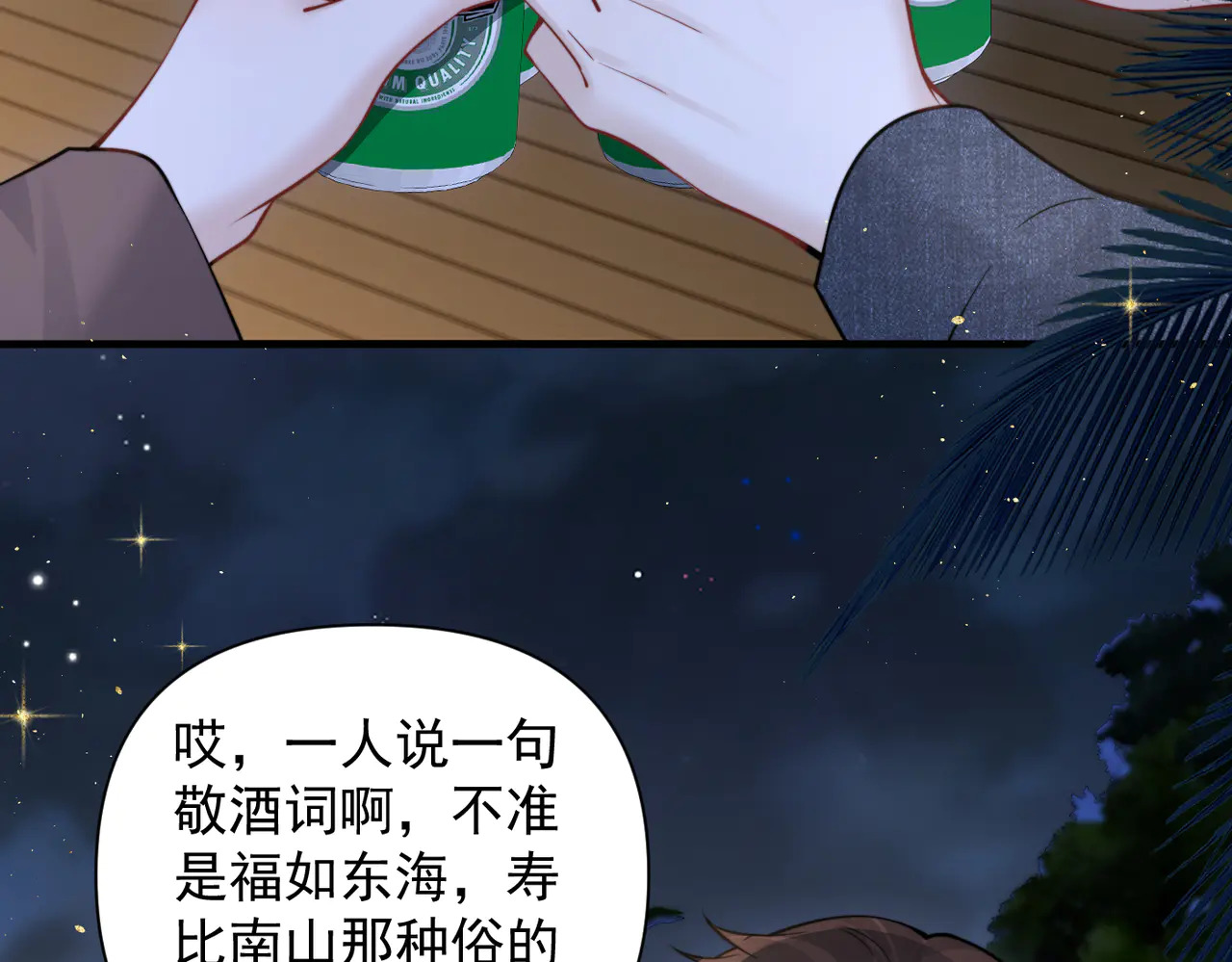 第89话 相约十年 第57页