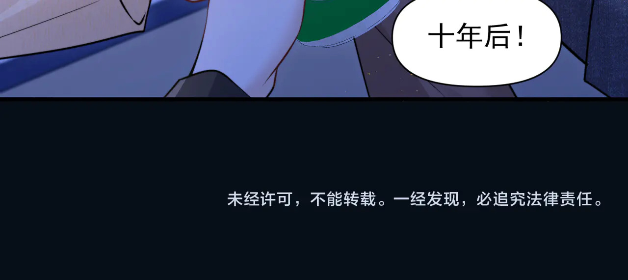 第89话 相约十年 第71页