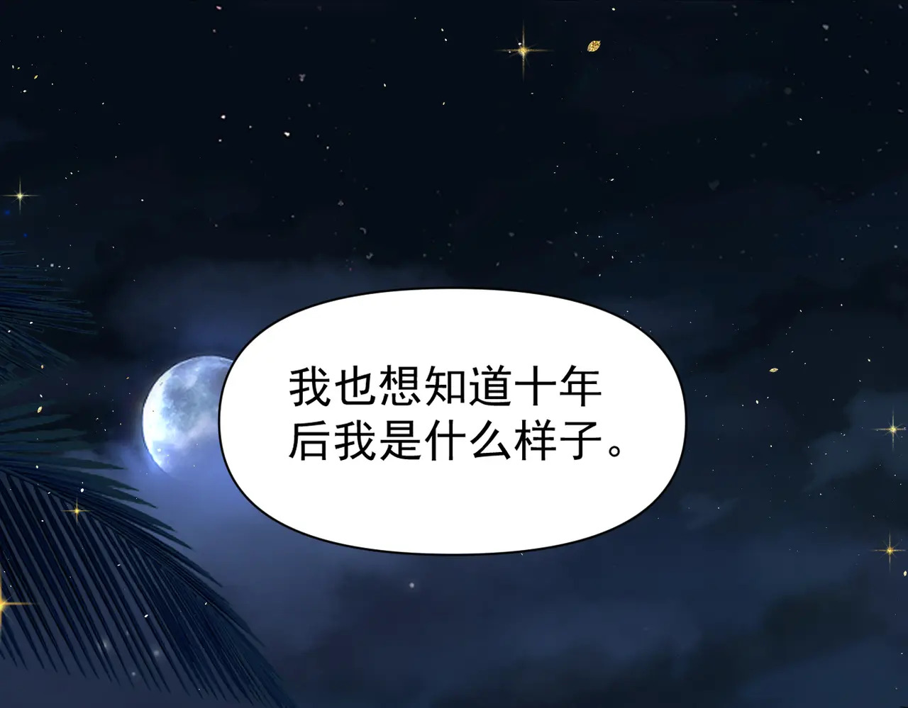 第90话 彼此的秘密 第5页