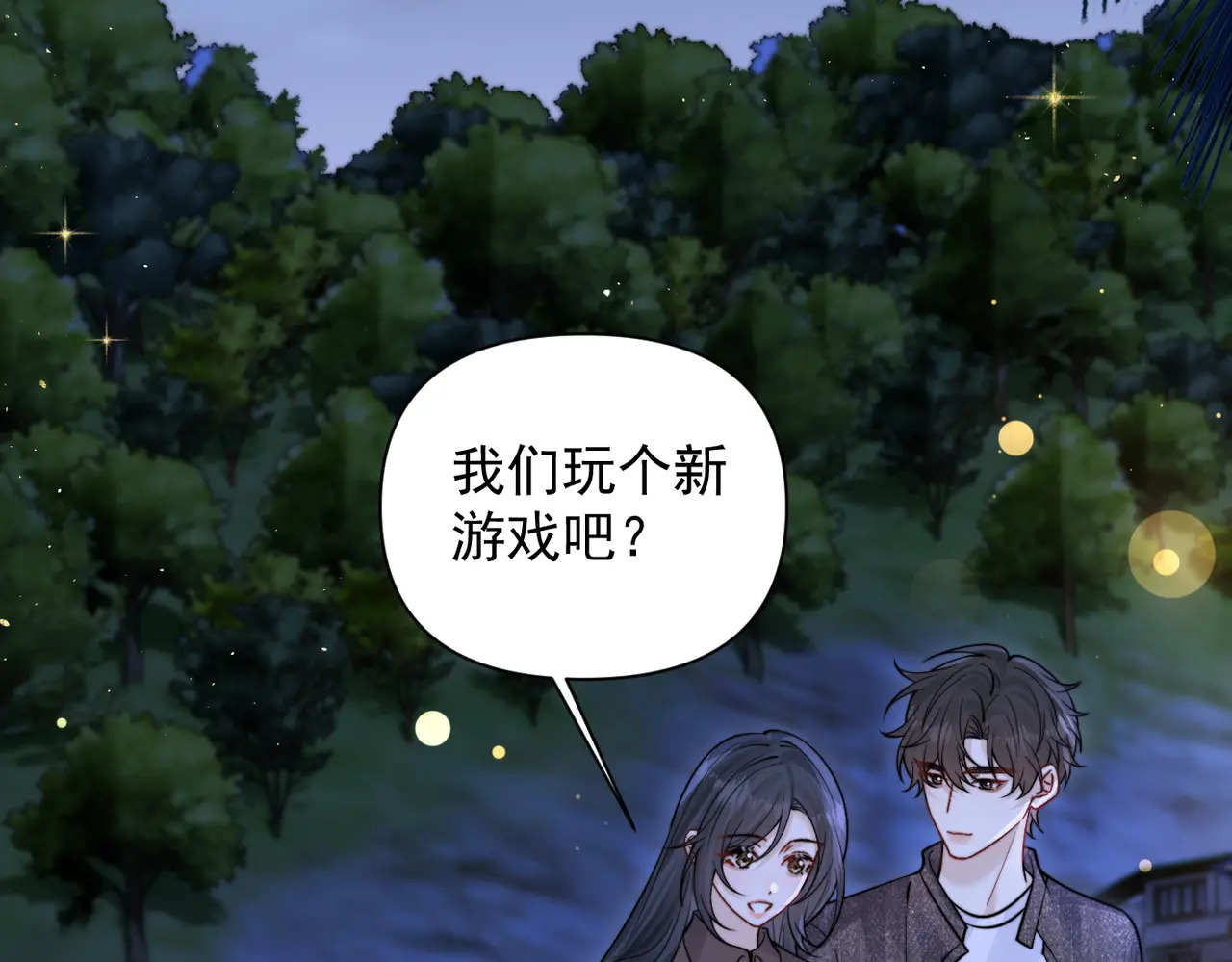 第90话 彼此的秘密 第7页