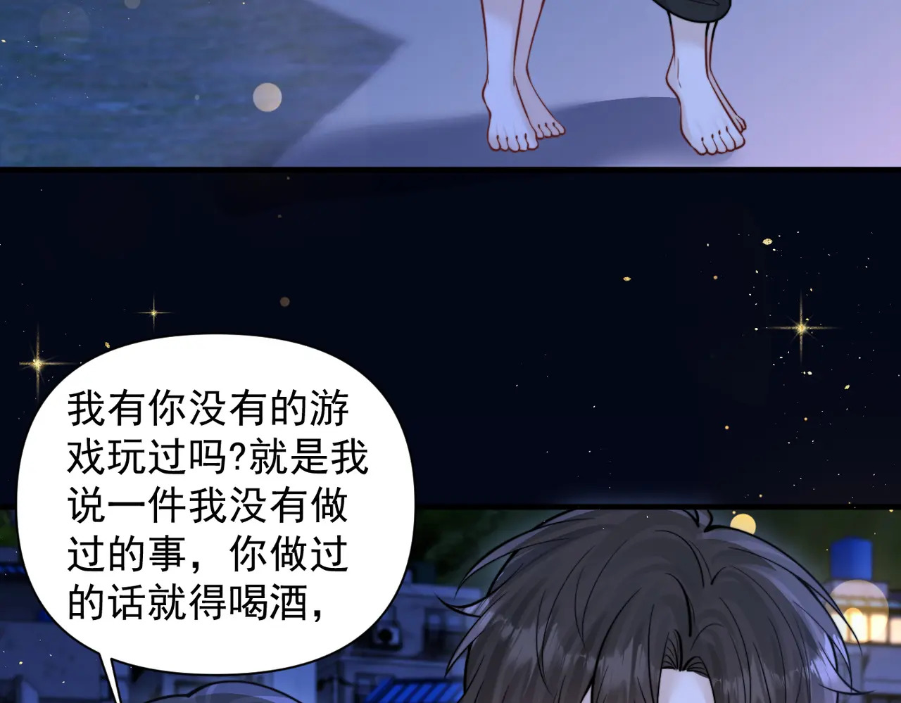 第90话 彼此的秘密 第9页