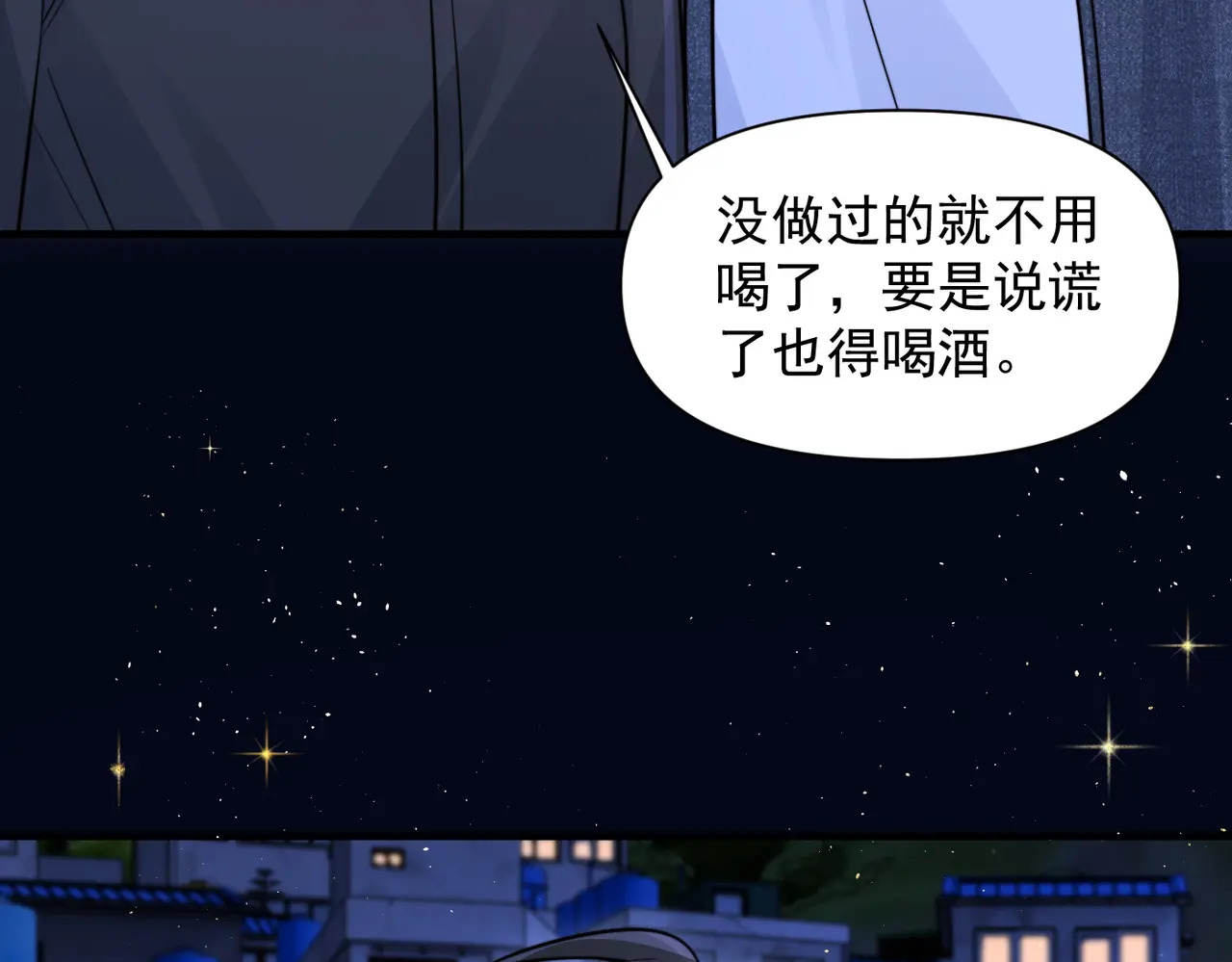 第90话 彼此的秘密 第11页