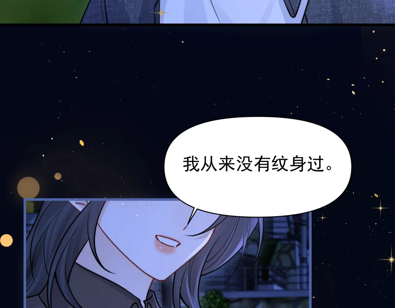 第90话 彼此的秘密 第13页