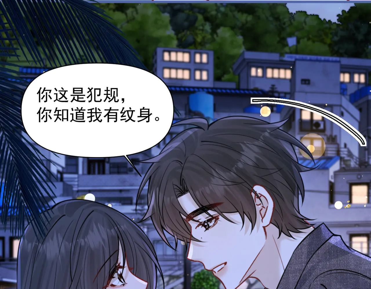 第90话 彼此的秘密 第18页