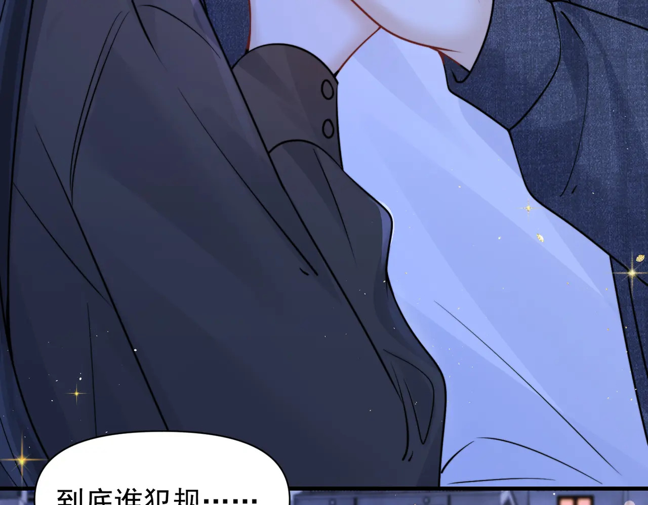 第90话 彼此的秘密 第23页